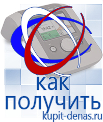 Официальный сайт Дэнас kupit-denas.ru Аппараты Дэнас в Асбесте