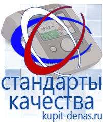 Официальный сайт Дэнас kupit-denas.ru Аппараты Дэнас в Асбесте