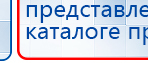 ДЭНАС-ПКМ (Детский доктор, 24 пр.) купить в Асбесте, Аппараты Дэнас купить в Асбесте, Официальный сайт Дэнас kupit-denas.ru